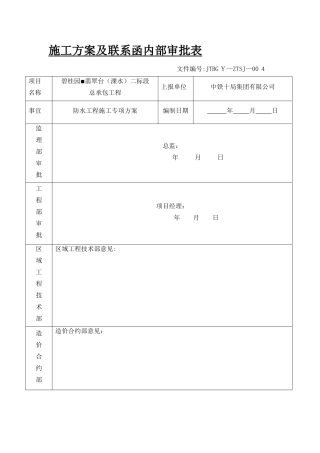防水卷材施工方案 