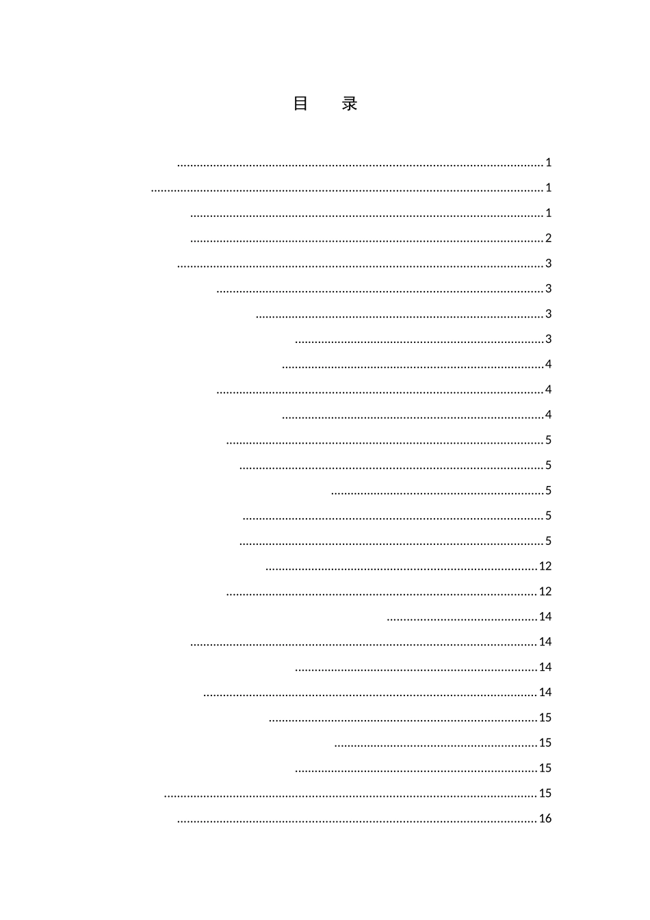 房地产公司营运能力分析研究——以万科集团为例   工商管理专业_第1页