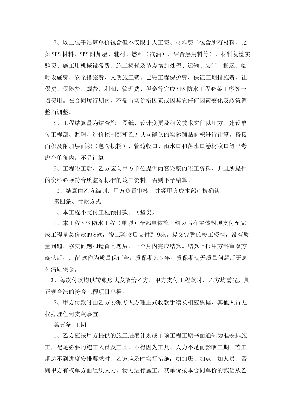 防水工程合同书范本_第2页