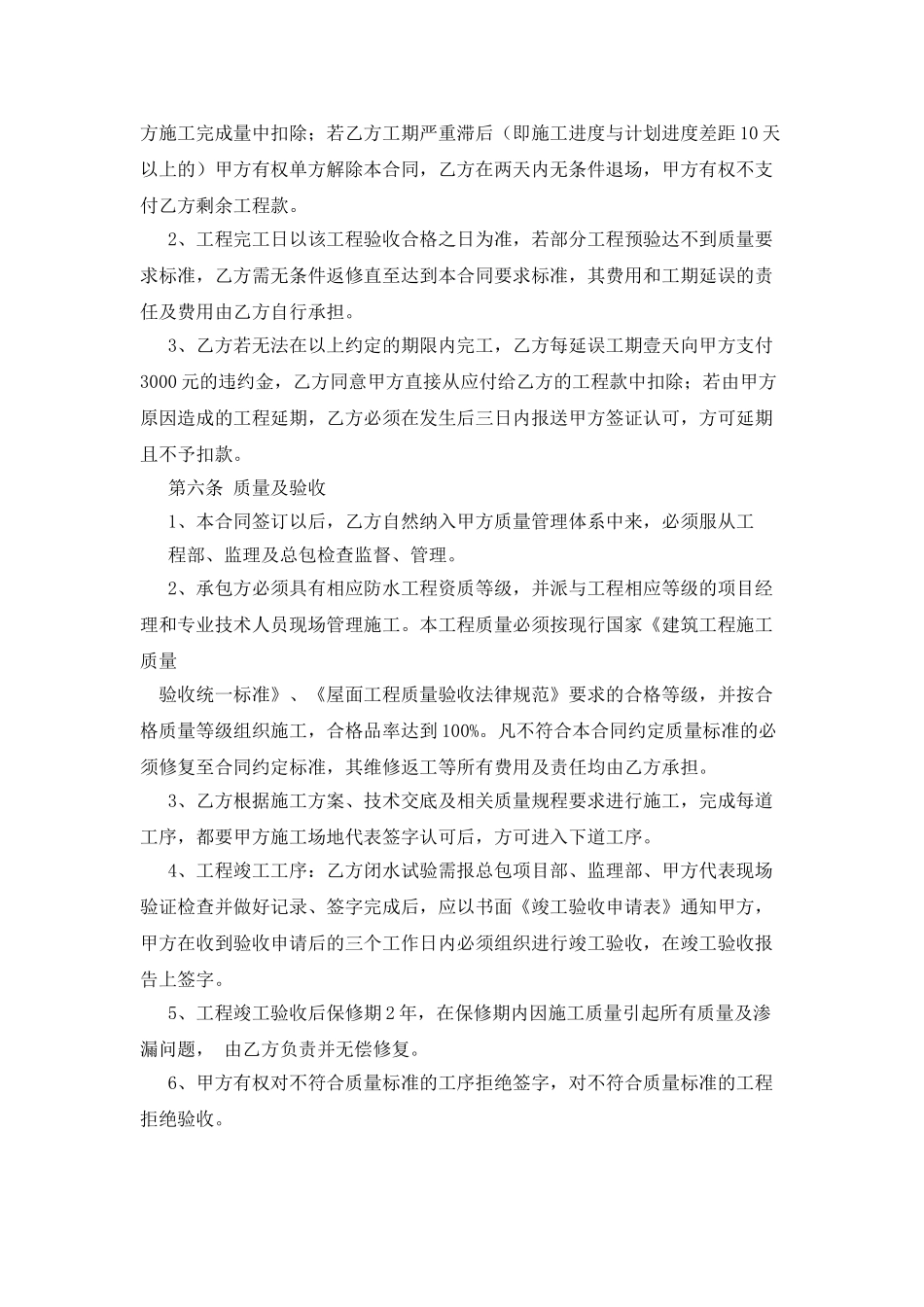 防水工程合同书范本_第3页