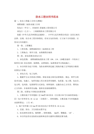 防水工程合同书范本