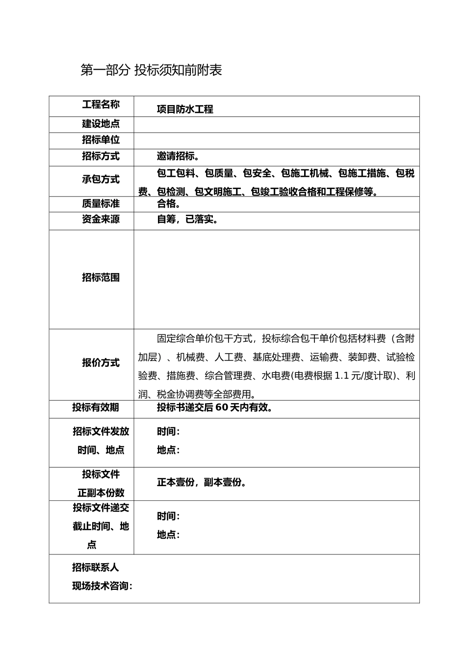 防水工程招标文件_第3页