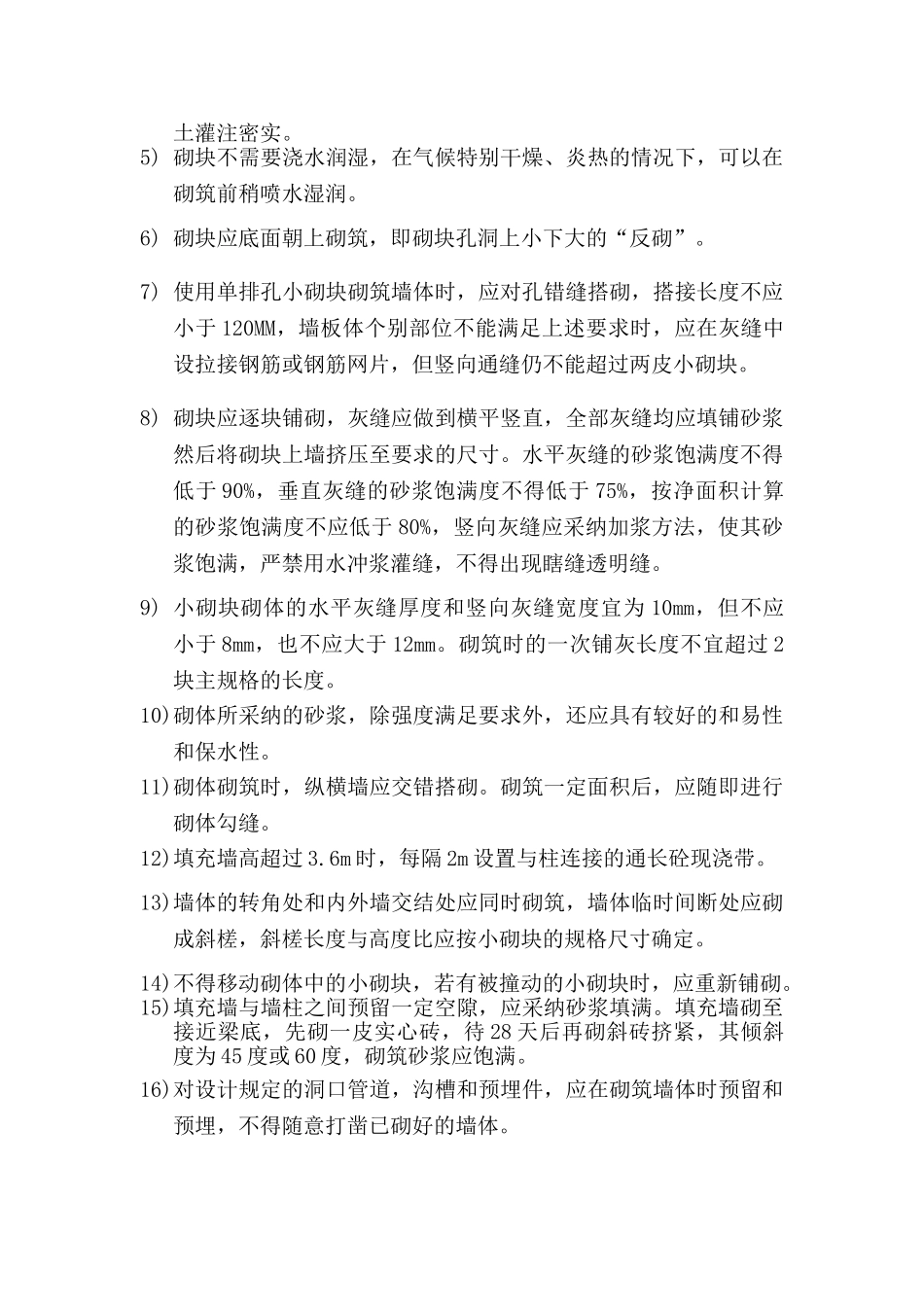 防水工程技术交底ttt(ttt)_第3页