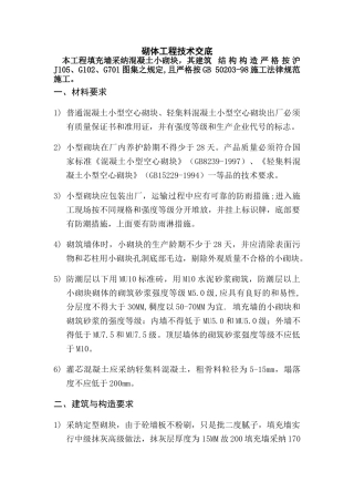 防水工程技术交底ttt(ttt)