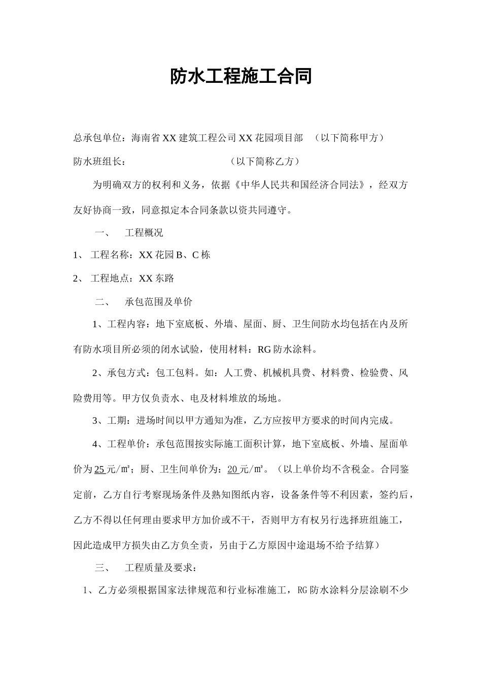 防水工程施工合同_第1页