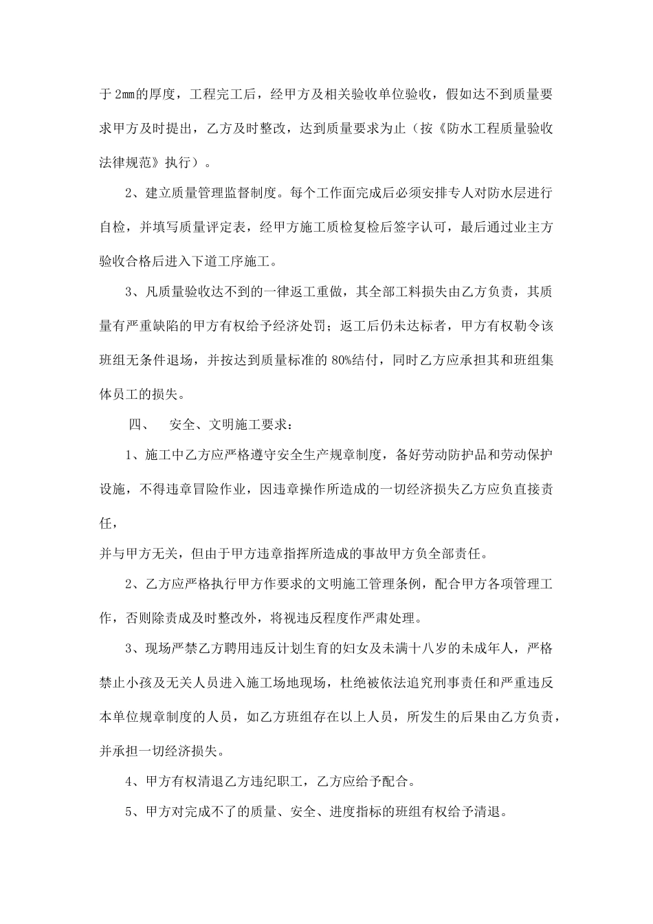 防水工程施工合同_第2页