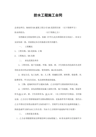 防水工程施工合同