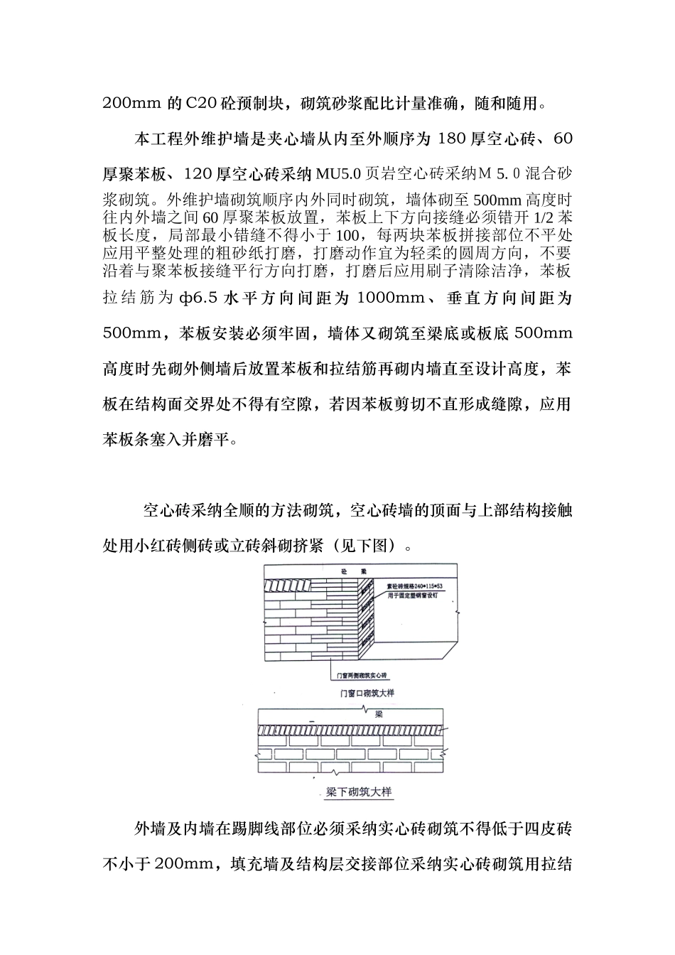 防水工程技术交底ttt()_第2页
