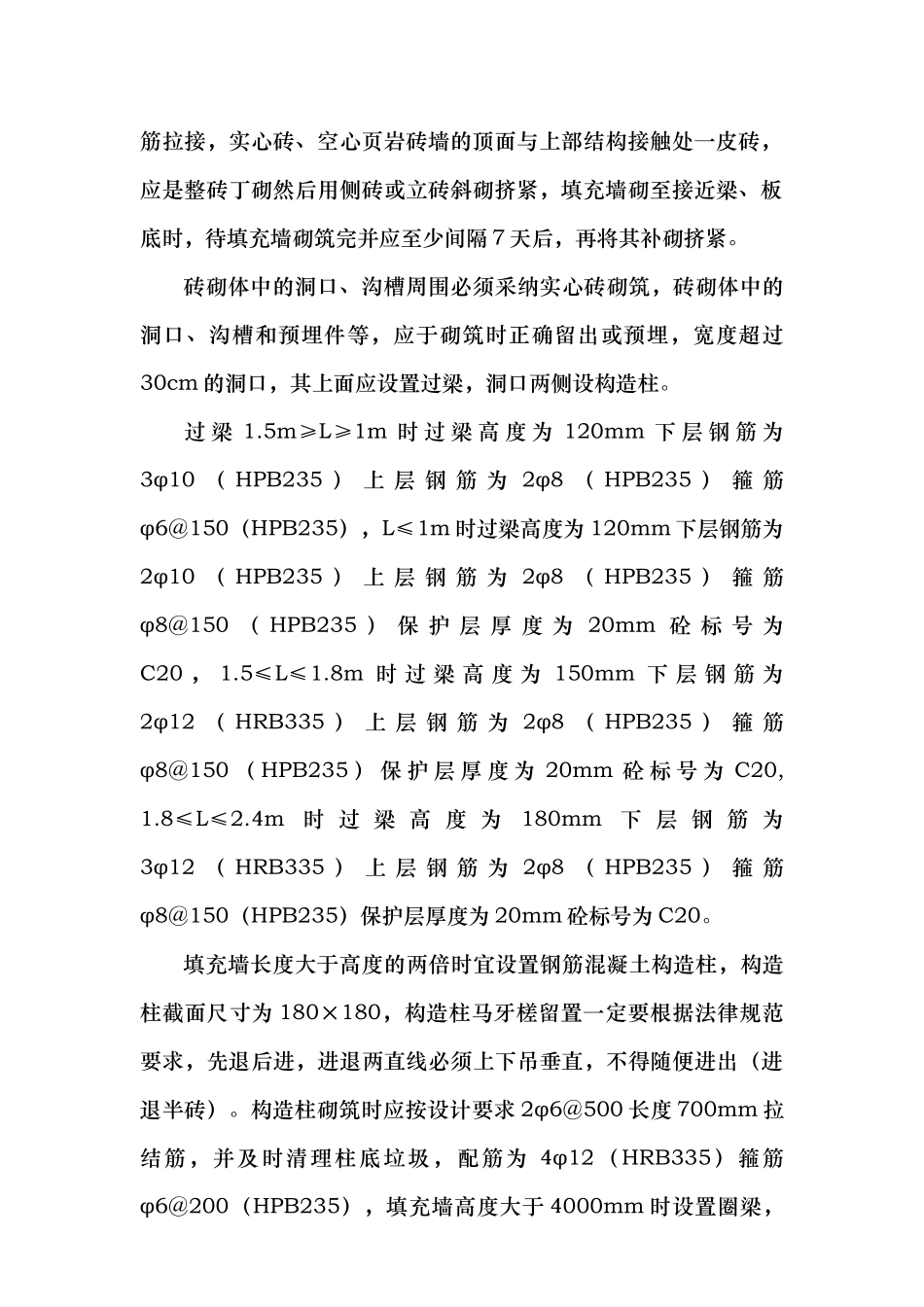 防水工程技术交底ttt()_第3页