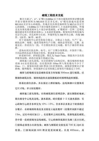 防水工程技术交底ttt()