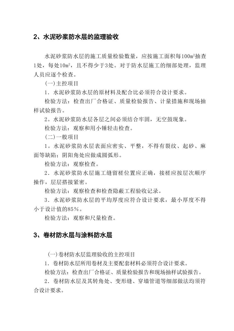 防水工程施工质量监理实施细则_第3页