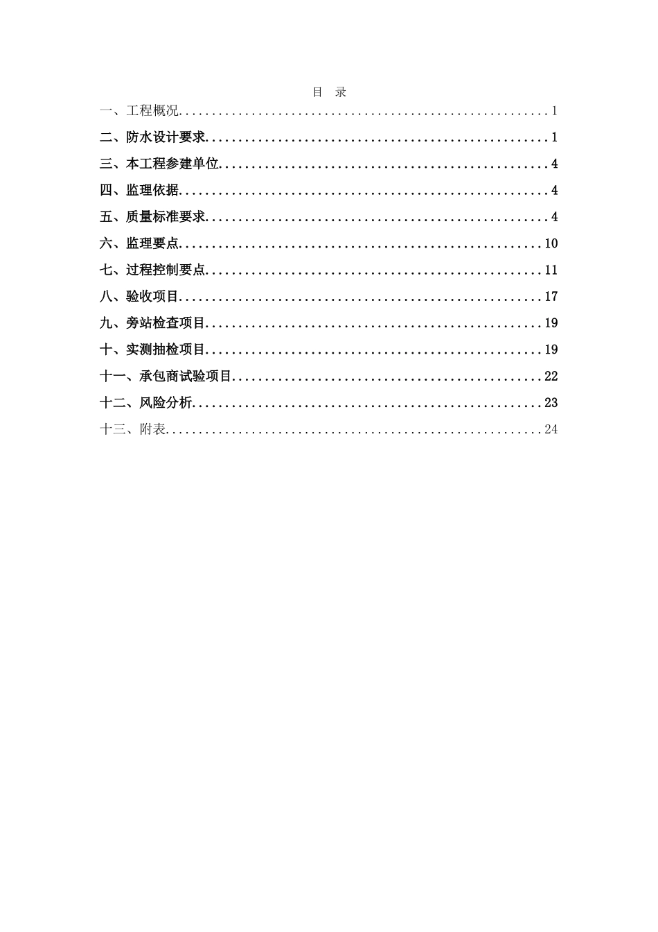 防水工程监理实施细则1_第2页