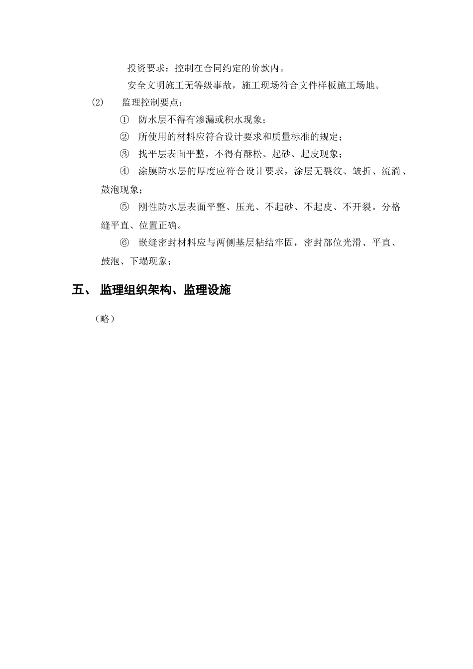 防水工程监理实施细则11_第2页