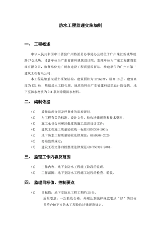 防水工程监理实施细则11