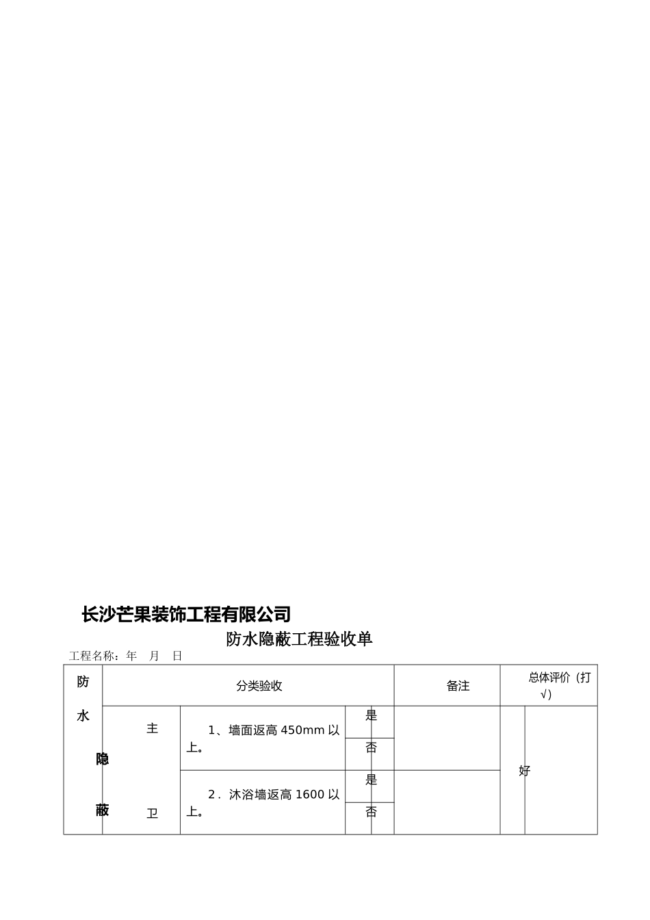 防水工程验收单_第1页