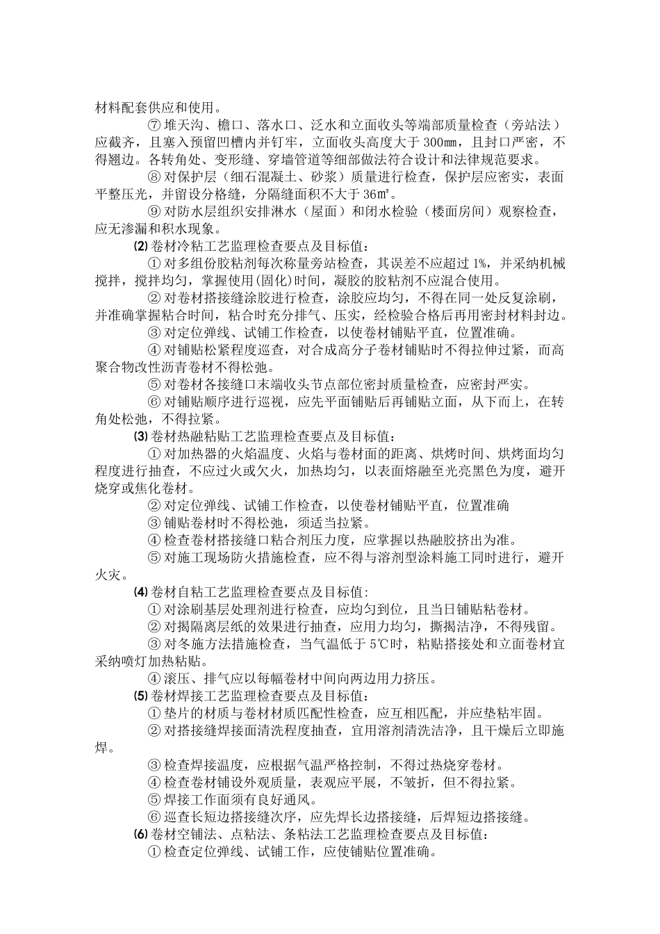 防水工程监理实施细则（指南）_第3页