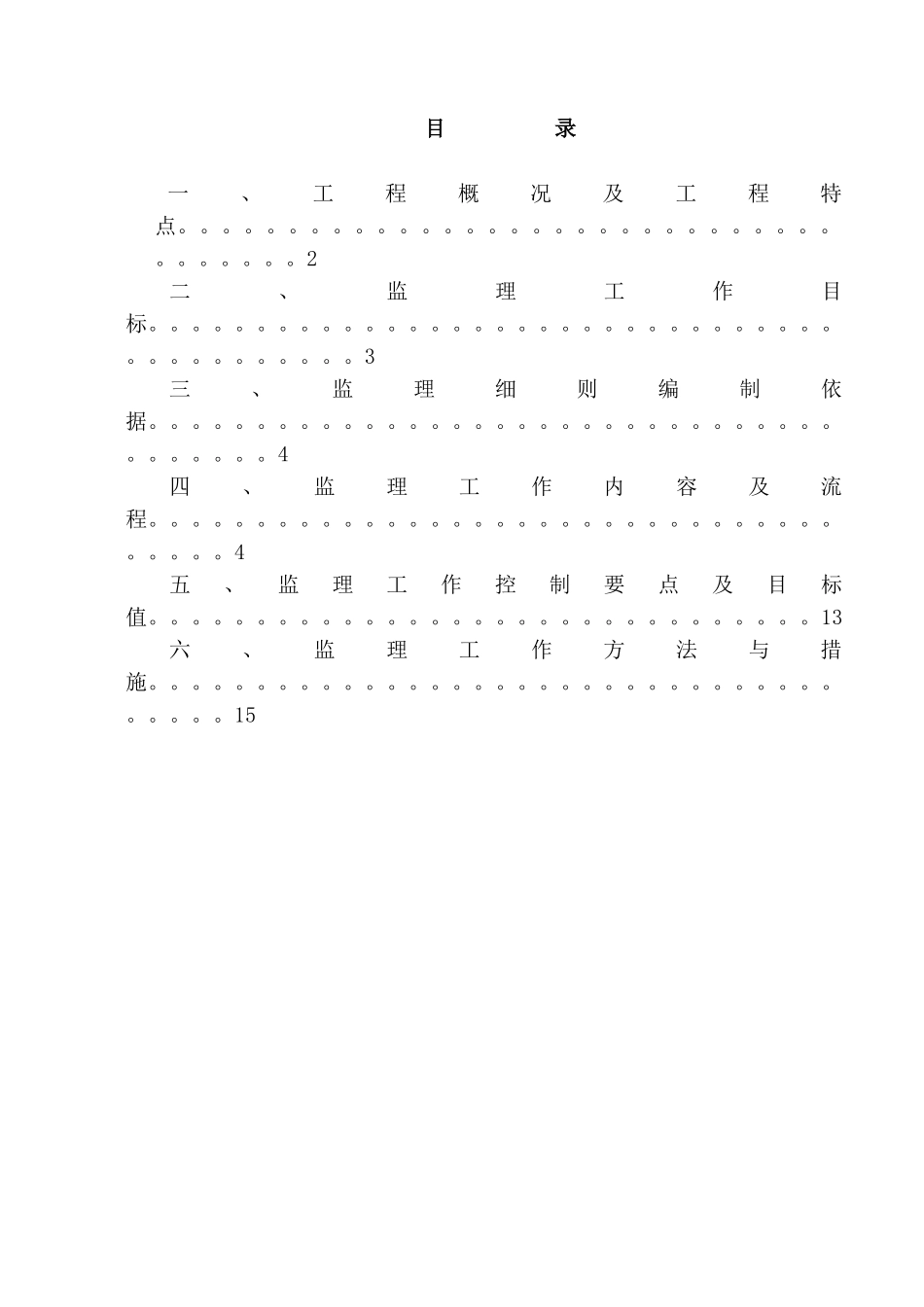 防水工程监理细则1_第3页