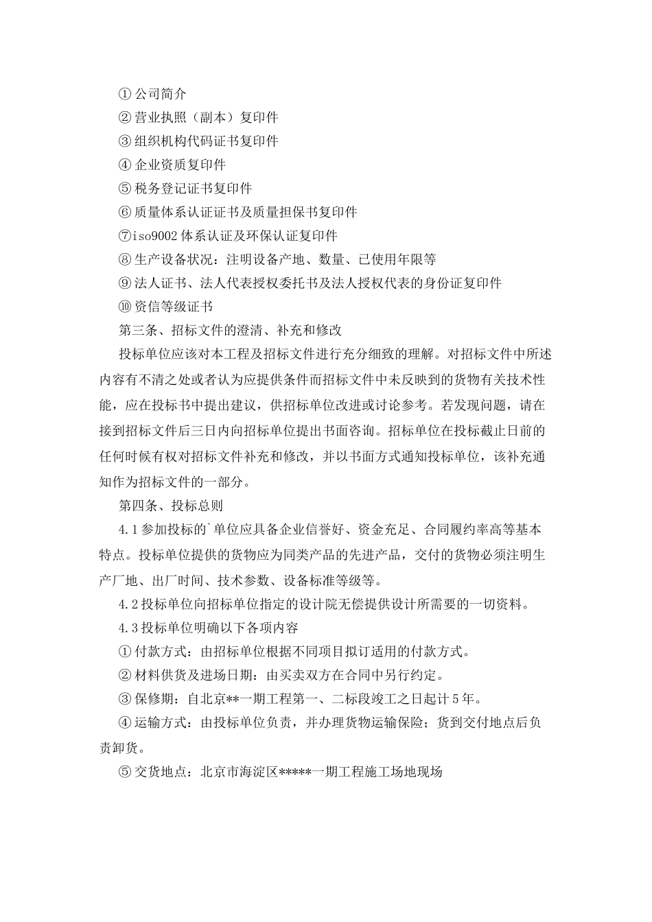 防水材料采购招标文件_第2页