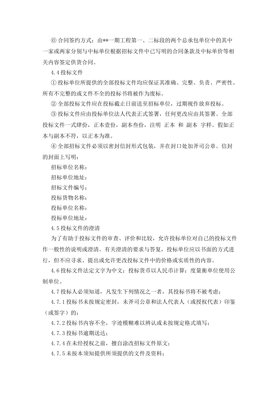 防水材料采购招标文件_第3页