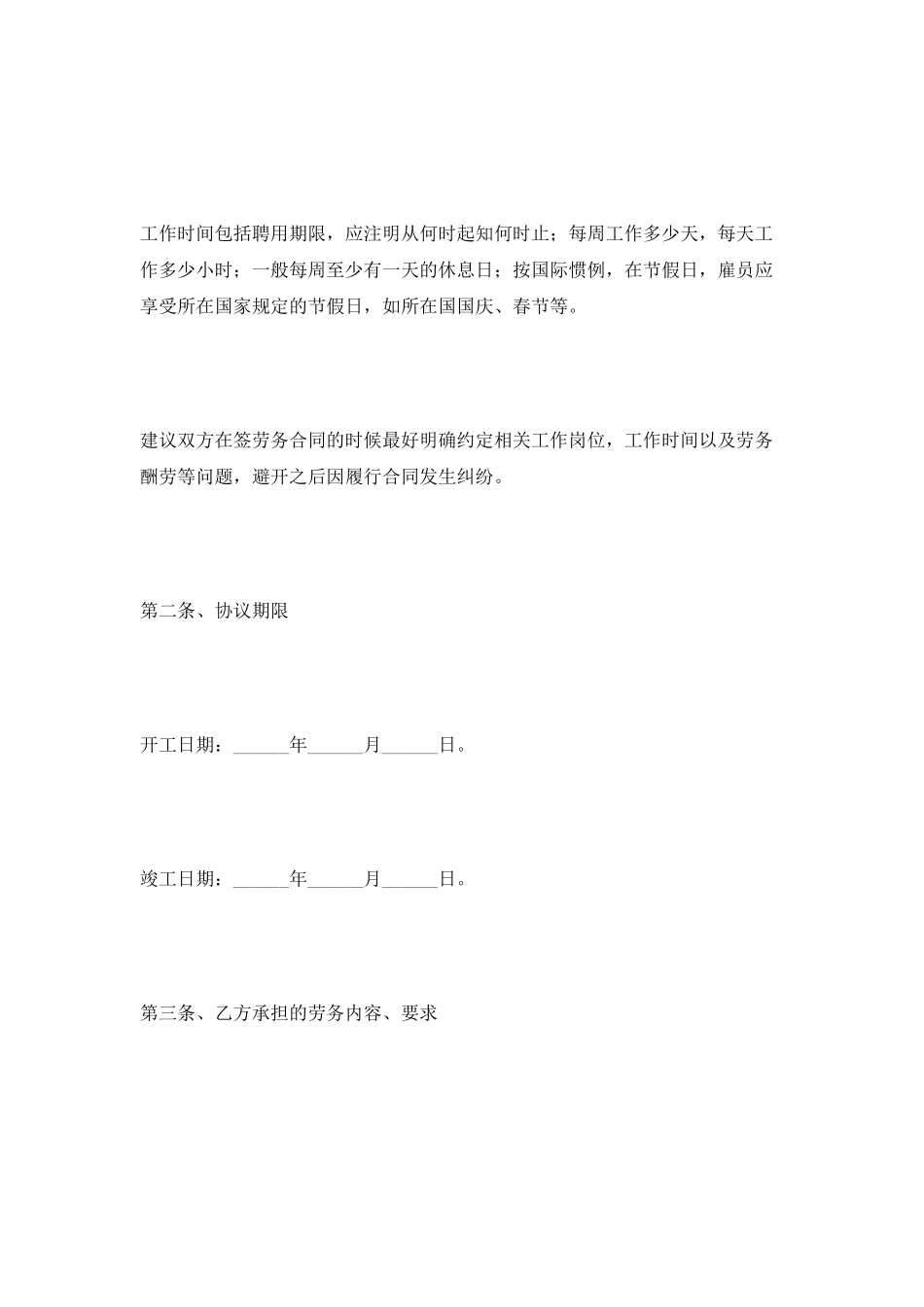 防水施工劳务合同范本2025专业版_第2页