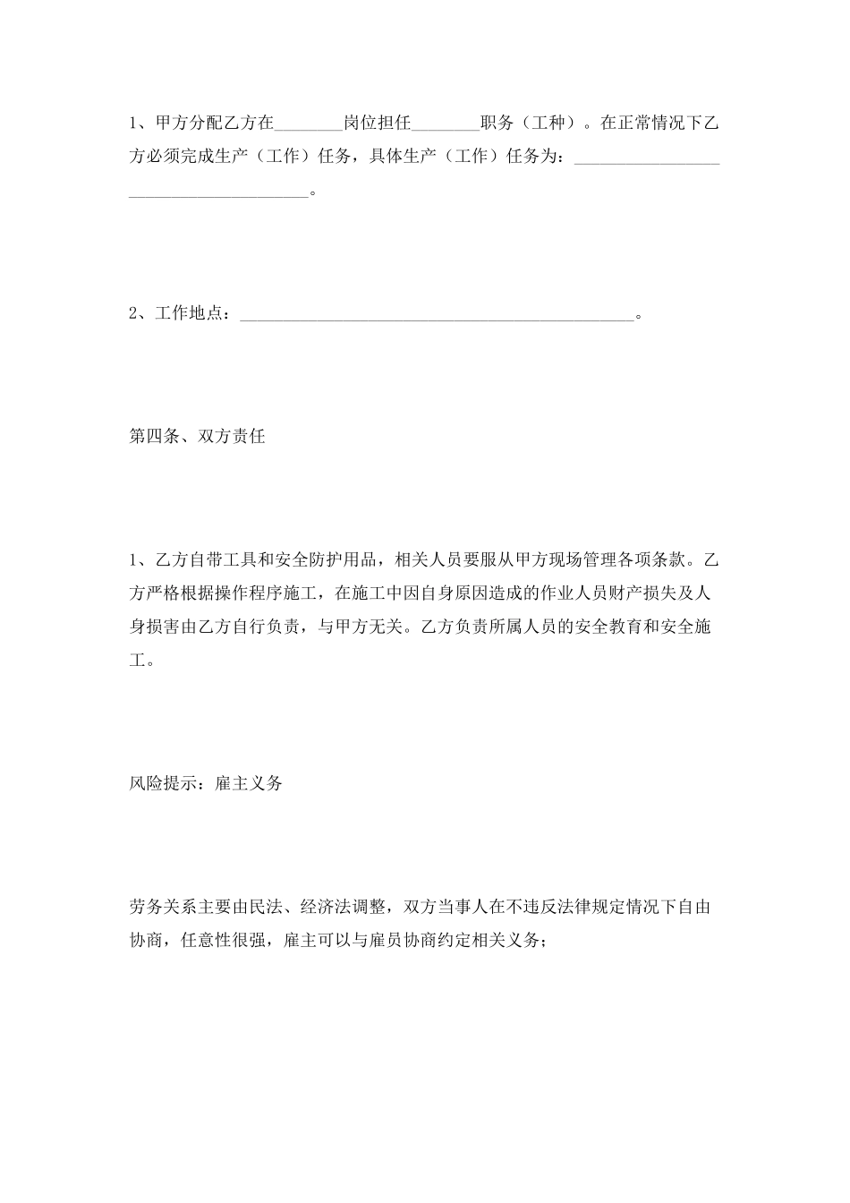 防水施工劳务合同范本2025专业版_第3页