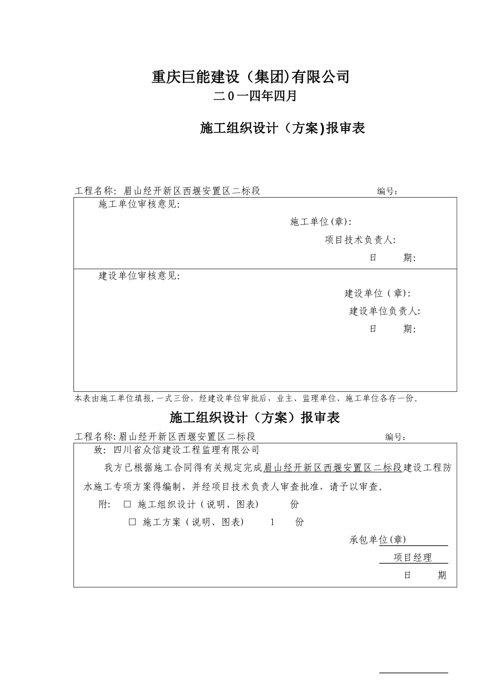 防水施工专项方案_第2页