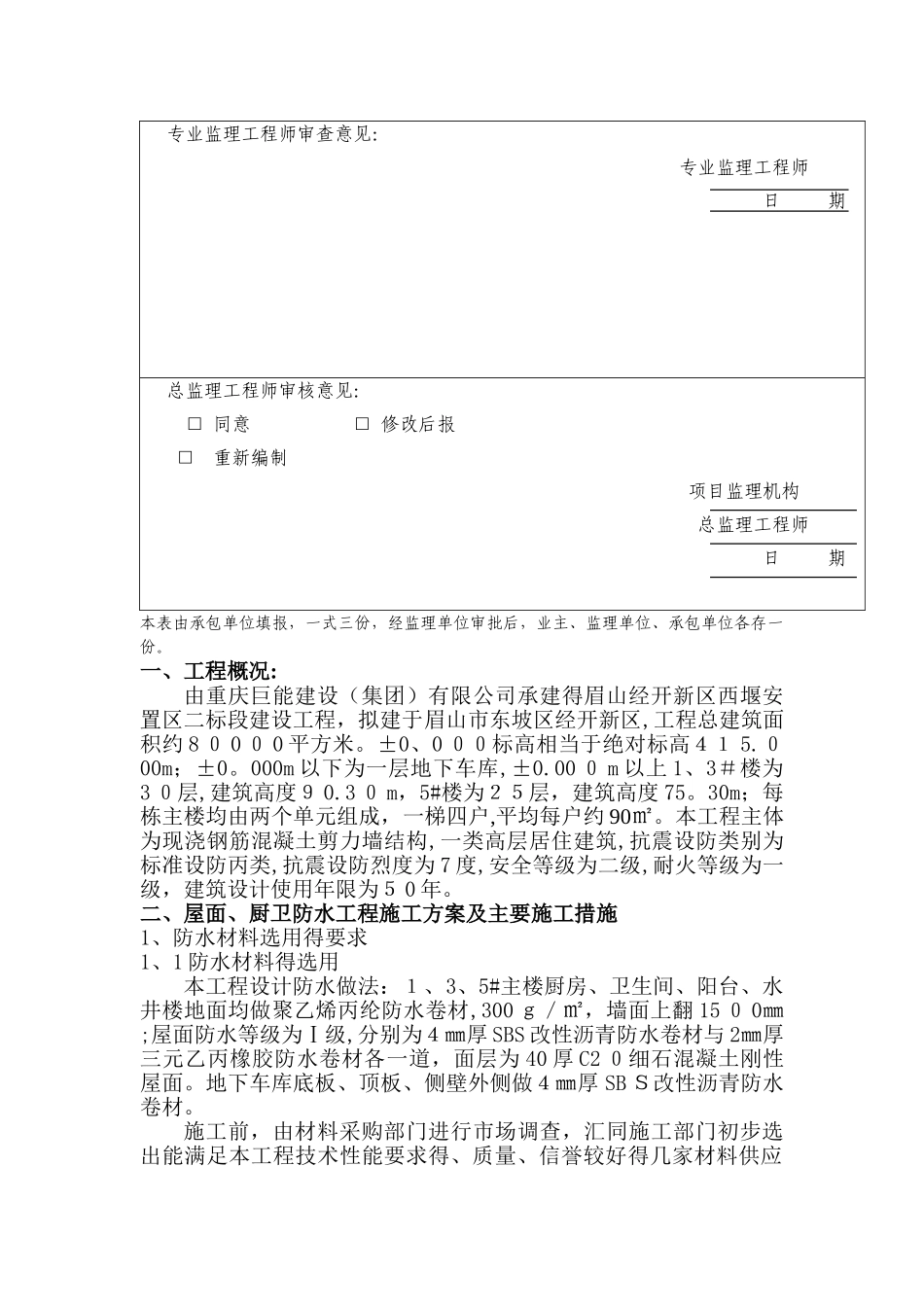 防水施工专项方案_第3页