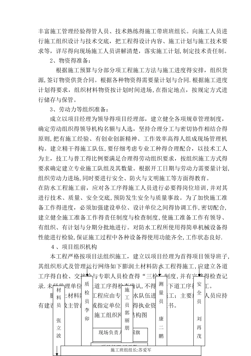 防水毯铺设专项施工方案_第3页