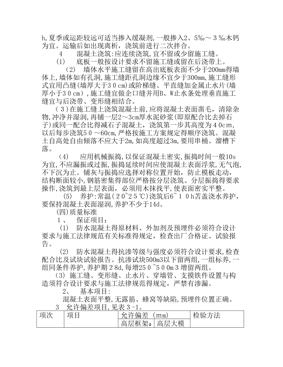 防水混凝土施工规范_第2页