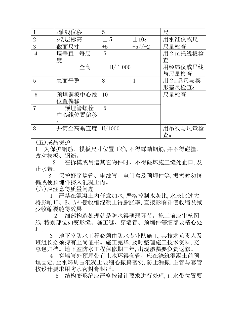 防水混凝土施工规范_第3页