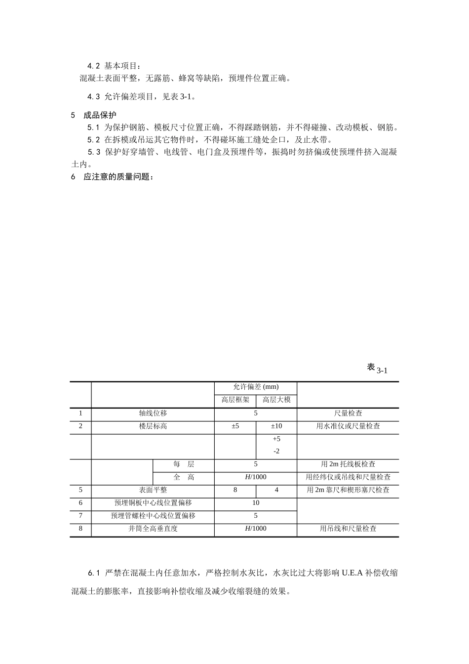 防水混凝土施工工艺_第3页