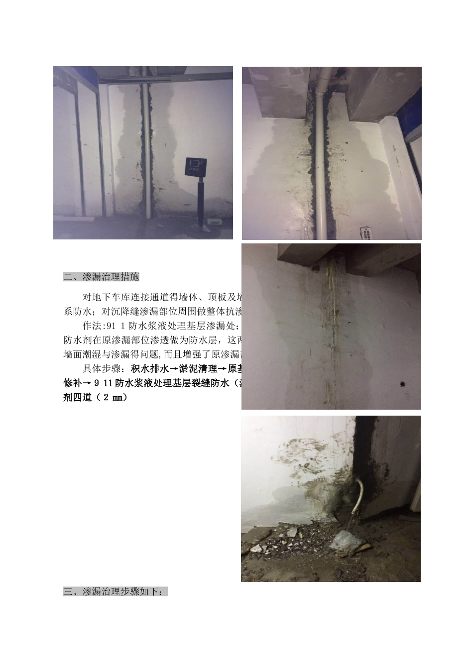 防水渗漏修补施工方案_第3页