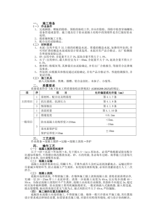 防水混凝土施工技术交底