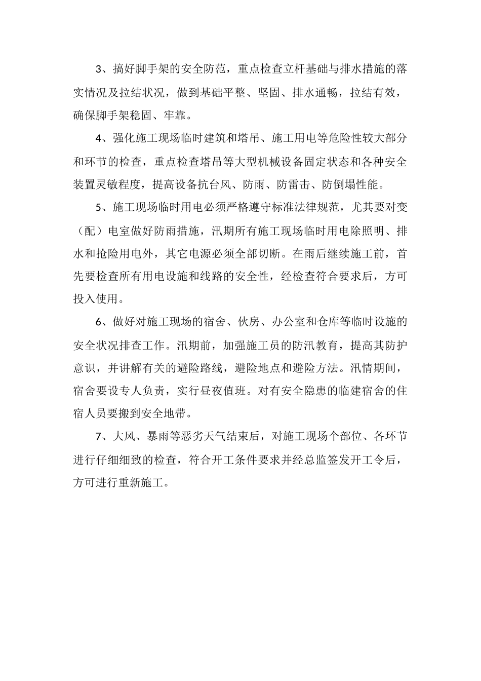 防汛安全责任制_第2页