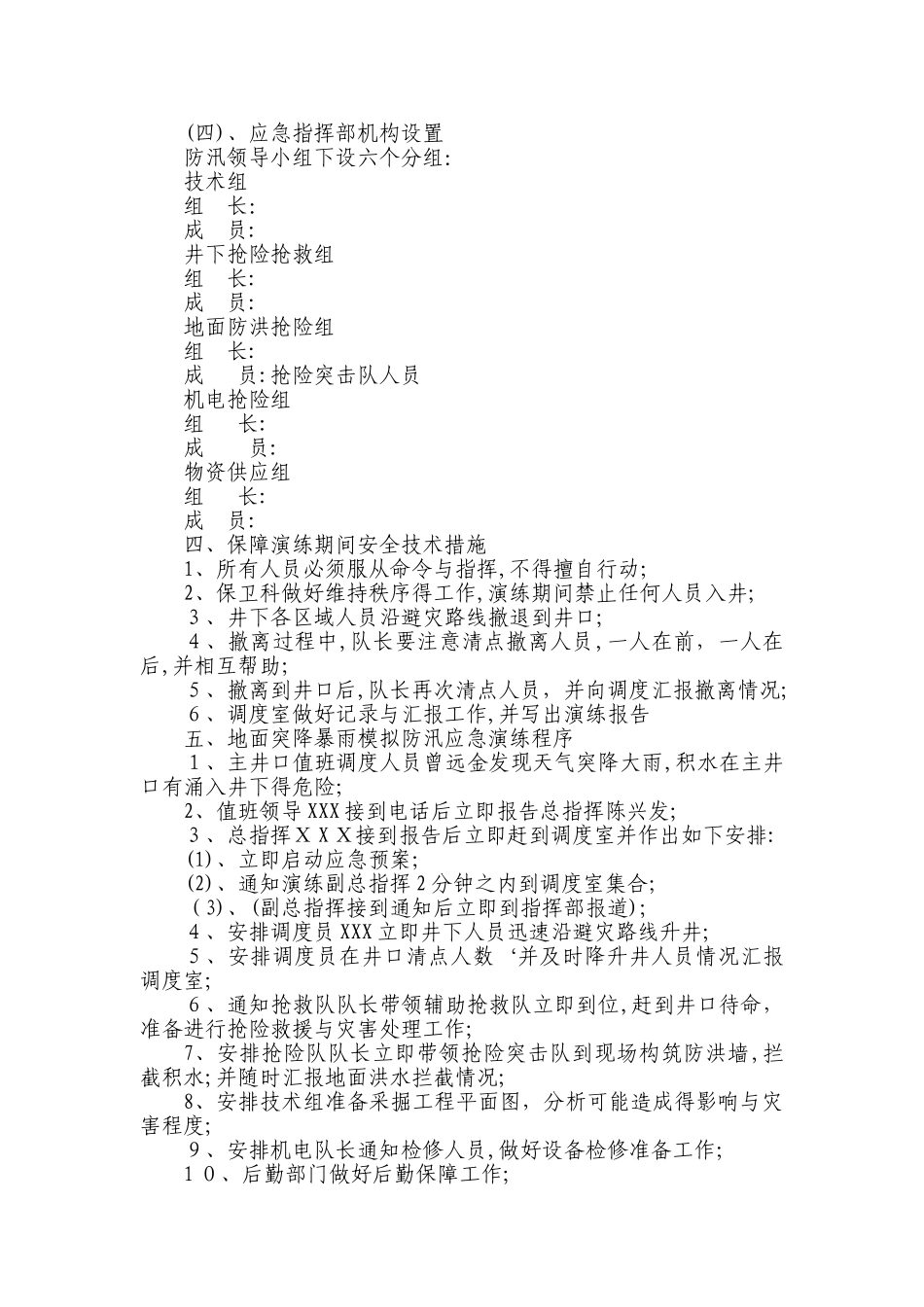 防汛应急演练方案_第2页