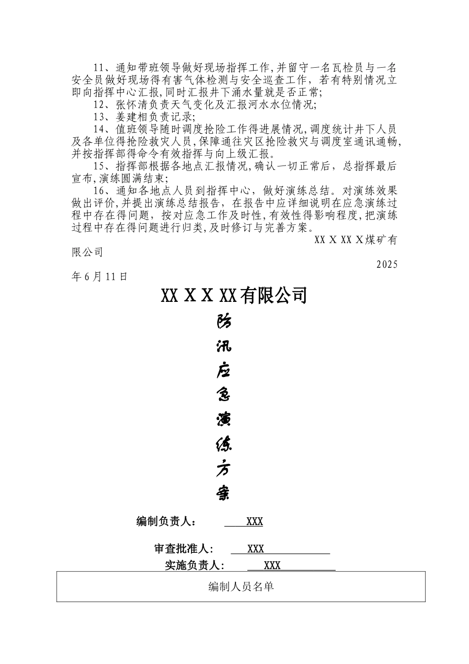 防汛应急演练方案_第3页