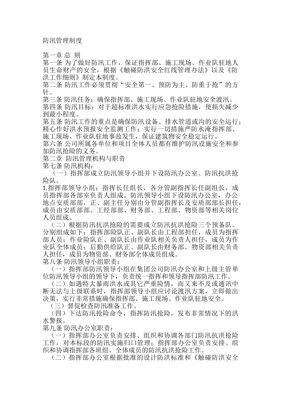 防汛工作岗位责任制与防汛管理制度_第2页