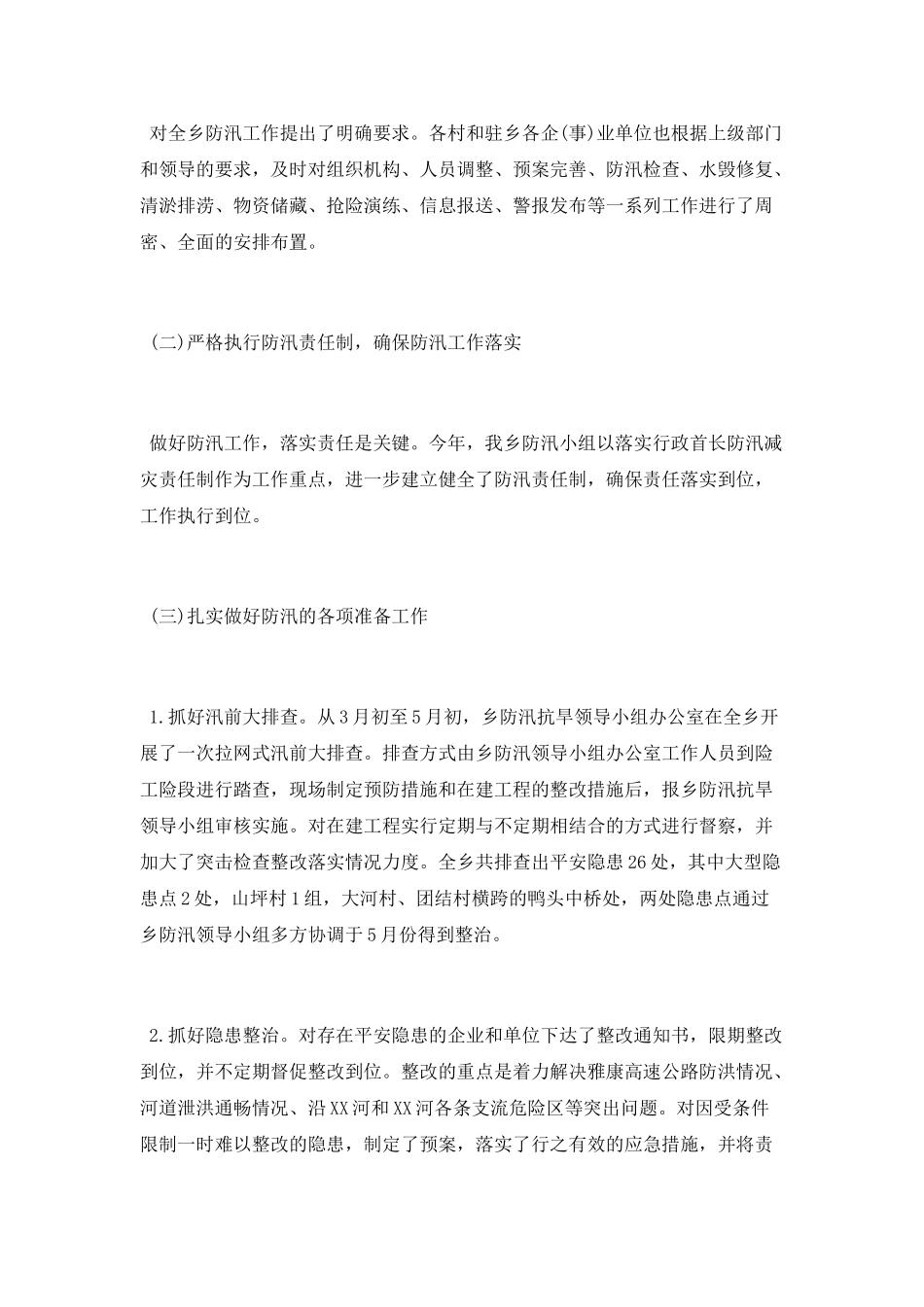 防汛抗旱工作总结_第2页