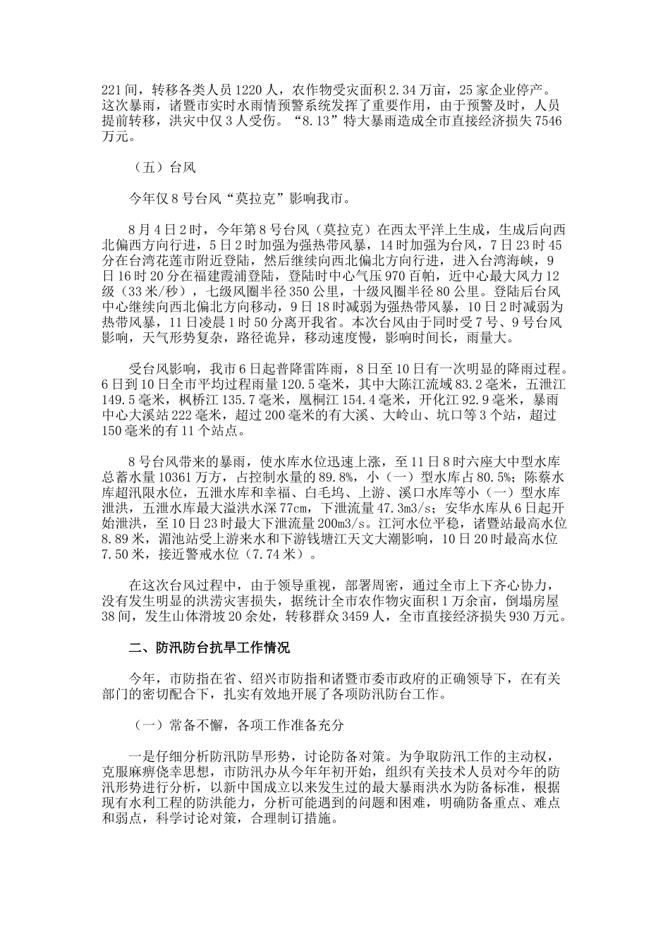 防汛抗台工作总结._第3页