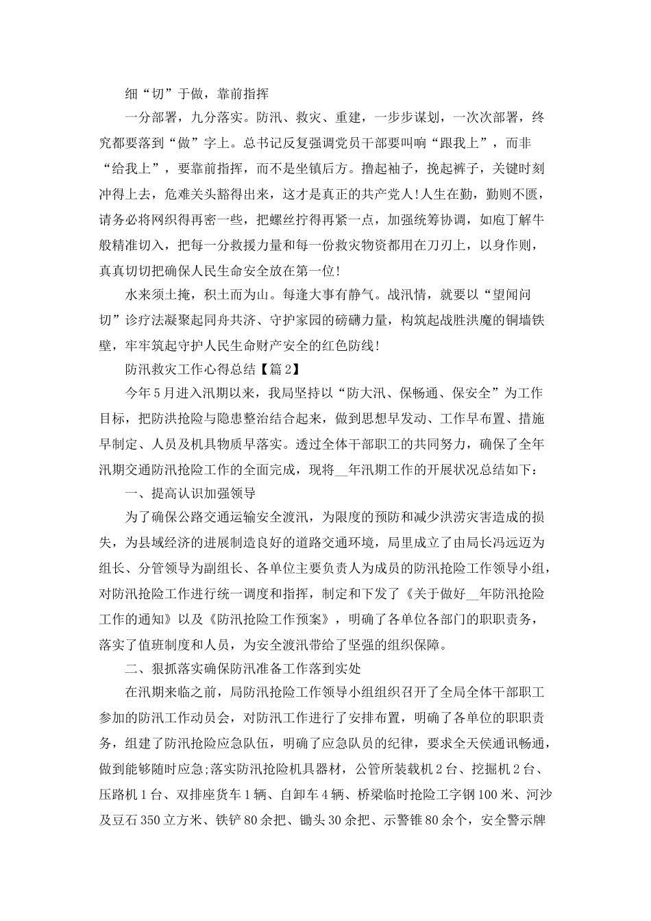 防汛救灾工作心得总结2025最新版_第2页