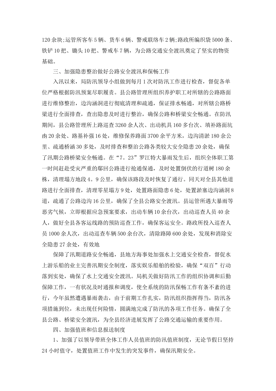 防汛救灾工作心得总结2025最新版_第3页