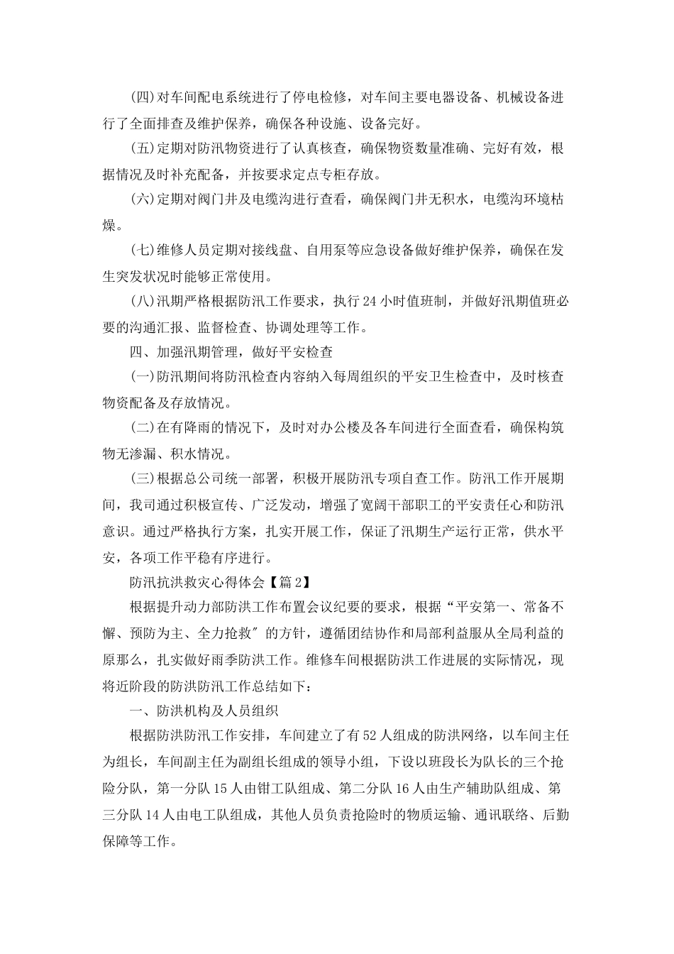 防汛抗洪救灾心得体会最新2025_第2页