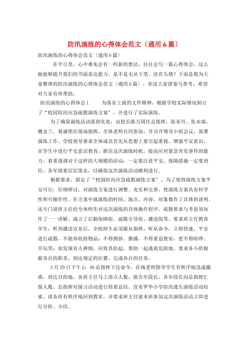 防汛演练的心得体会范文_第1页