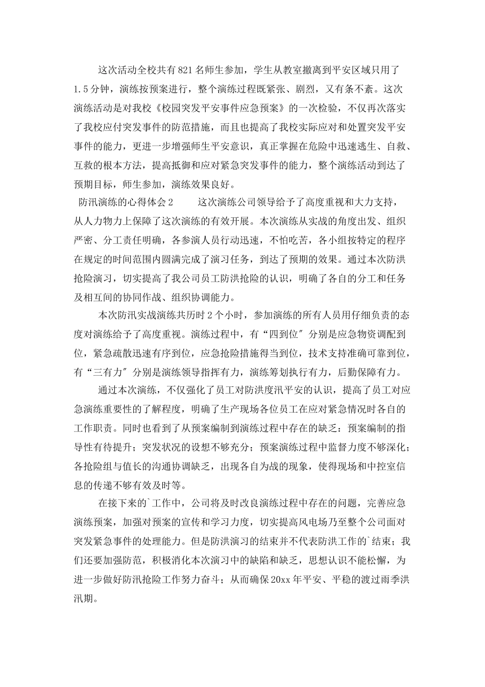 防汛演练的心得体会范文_第2页