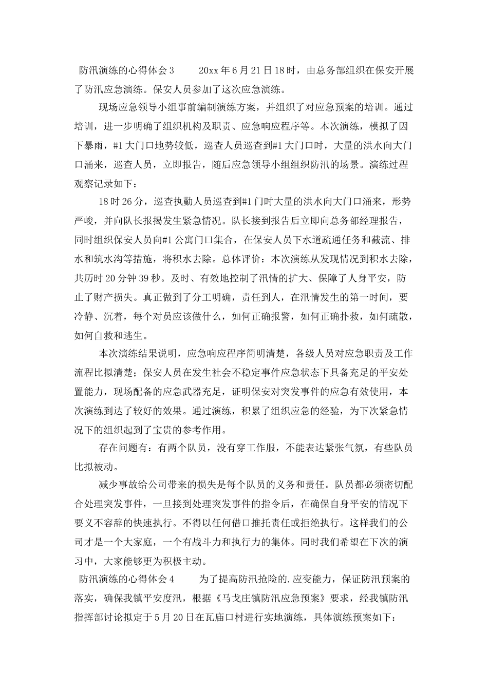 防汛演练的心得体会范文_第3页