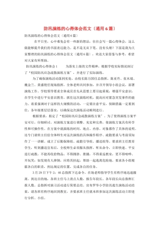 防汛演练的心得体会范文