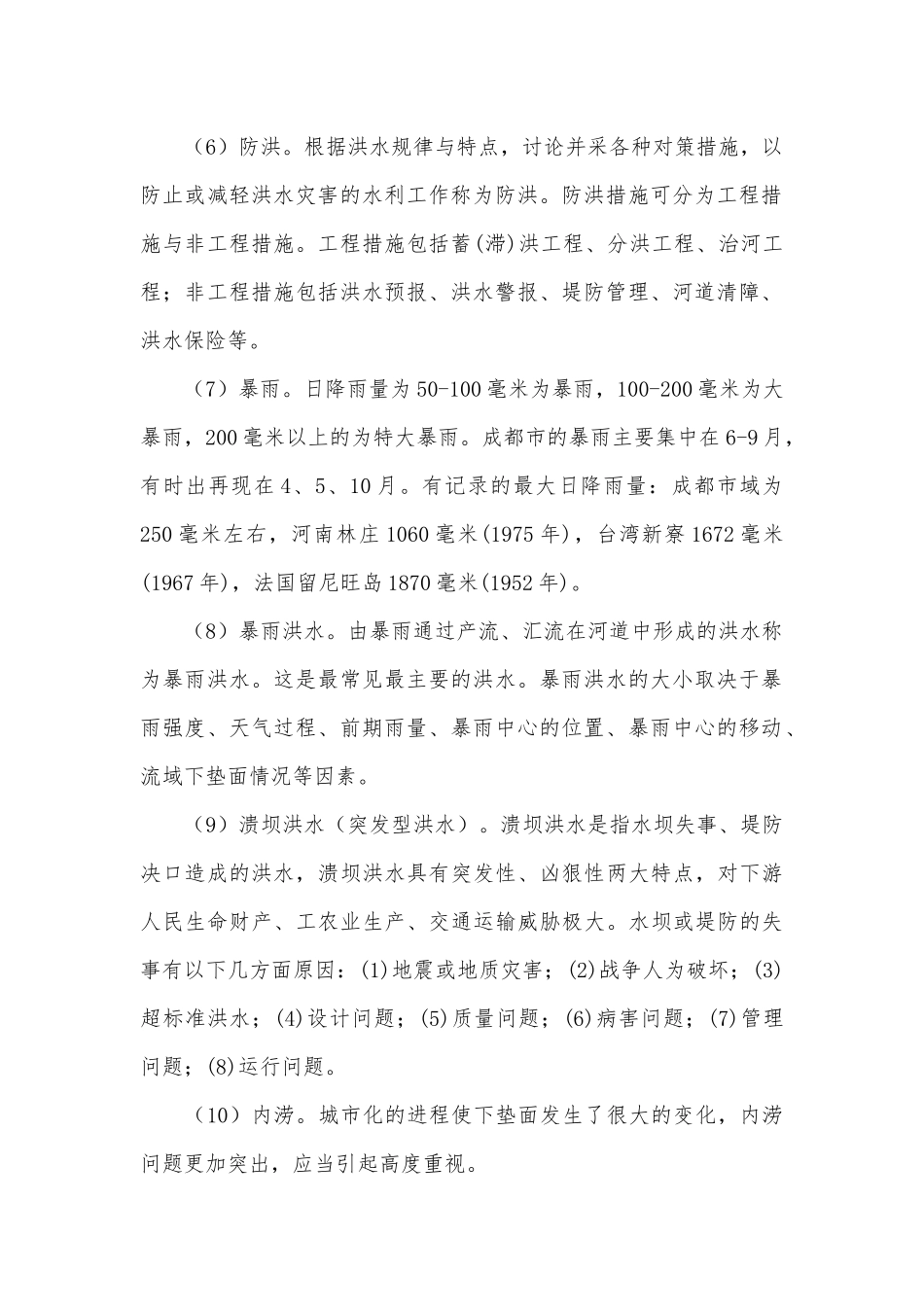 防汛知识手抄报大全_第2页
