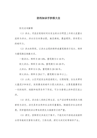 防汛知识手抄报大全