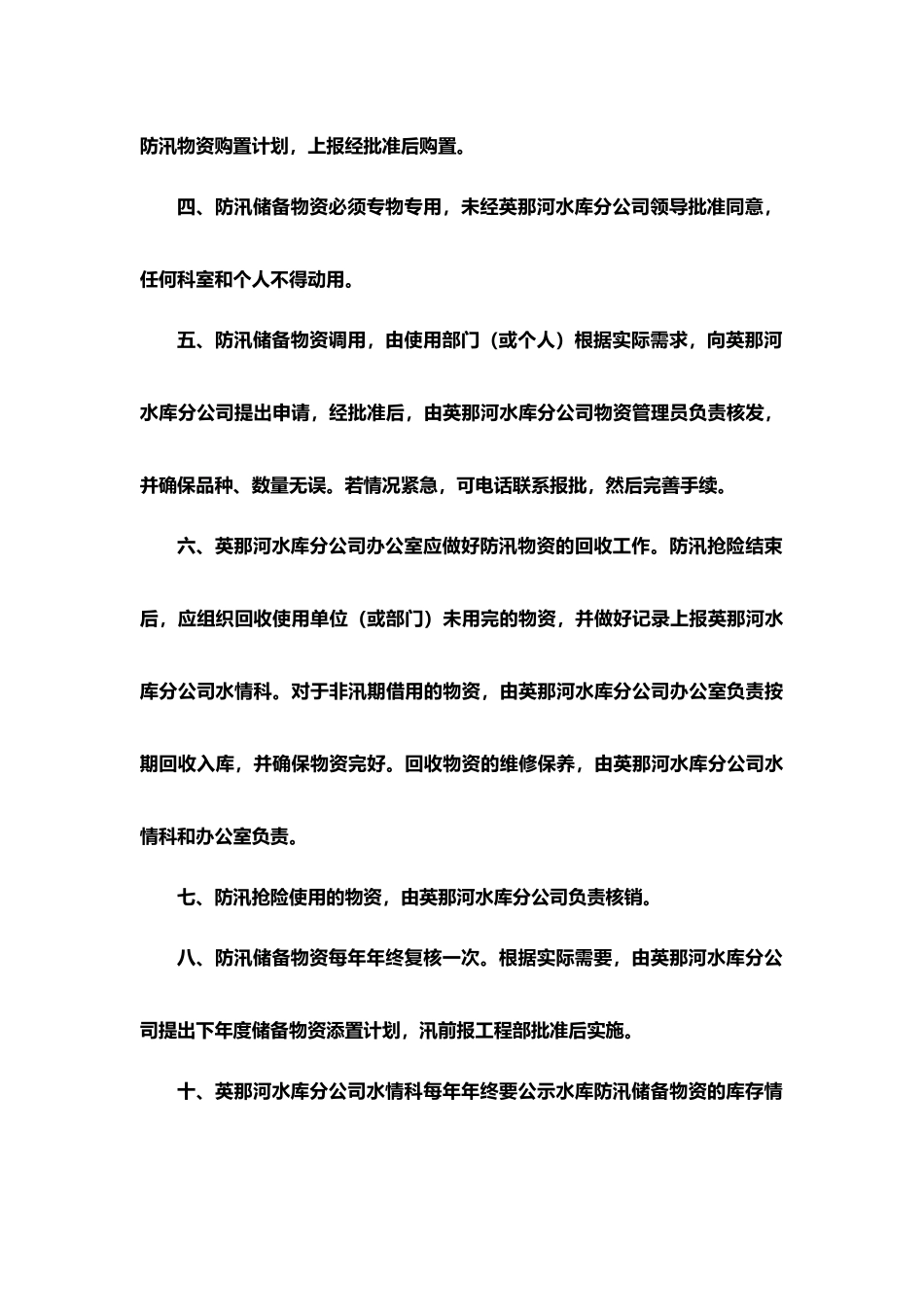 防汛物资管理制度_第3页