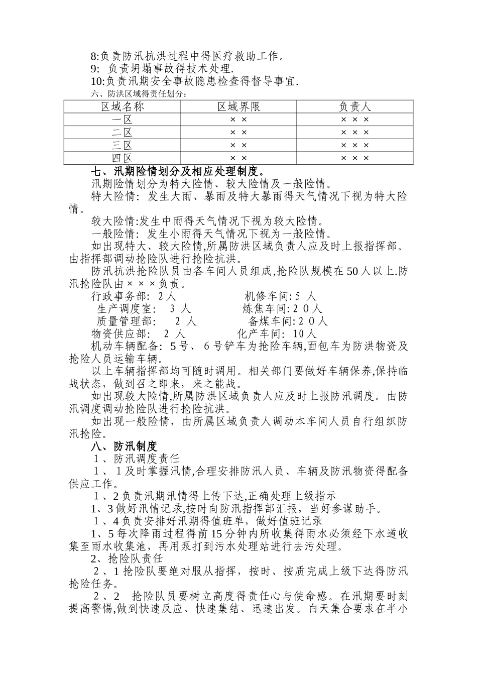 防汛抗洪方案及制度_第2页